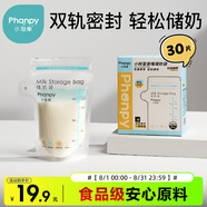 小雅象一次性儲奶袋母乳儲存袋保鮮袋小號奶水存乳袋 150ml*30片
