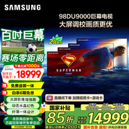 三星（SAMSUNG）98DU9000 98英寸AI電視 超薄4K無(wú)開(kāi)機(jī)廣告大屏影院 UA98DU9000JXXZ 100 二級(jí)能效補(bǔ)貼【金晨推薦】