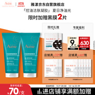 雅漾（Avene）控油凈膚潔面凝膠200ML*2 敏肌清痘洗面奶溫和去角質(zhì)清潔乳男女