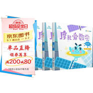 學(xué)而思 經(jīng)典版摩比愛(ài)數學(xué) 飛躍篇4.5.6（套裝共3冊）支持點(diǎn)讀  幼兒園大班適用 幼小銜接指定教材 數學(xué)啟蒙必備 好未來(lái)旗下摩比思維館原版講義 贈送貼紙 視頻內容