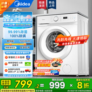美的（Midea）全自動滾筒洗衣機 10公斤家用大容量 變頻電機一級能效 1.1高洗凈比 蒸汽除菌除螨 【8公斤超薄 巴氏除菌】MG80V01JPY