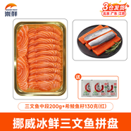 崇鮮挪威冰鮮三文魚(yú)刺身（大西洋鮭）即食 生魚(yú)片鮭魚(yú)切片年貨禮盒 切片 330g （三文魚(yú)200g+希鯪魚(yú)籽