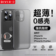 第一衛(wèi) DIVI【中國(guó)ROHS安全檢測(cè)】適用蘋果16promax手機(jī)殼iPhone16ProMax保護(hù)套全包超薄磨砂半透明防摔硬殼黑