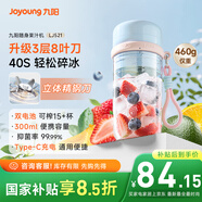 九陽（Joyoung）榨汁杯 果蔬榨汁機攪拌杯 輔食機小型便攜家用電動多能自動清洗 秒碎冰果汁杯LJ521藍 國家補貼