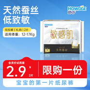 好之（Howdge）敏感肌拉拉褲天然蠶絲男女寶寶專(zhuān)用訓練褲XL2片