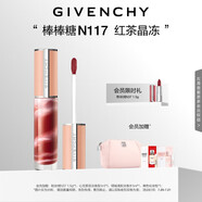 紀梵希（Givenchy）棒棒糖唇蜜N117紅茶晶凍色口紅裸色唇釉 送閨蜜生日禮物女 化妝品