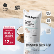 babycare嬰兒寶寶童椰香酵素洗衣液去污除菌蠶絲蛋白柔護清潔洗衣液500ml