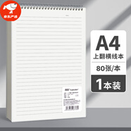 硯塵筆記本上翻線圈本格子本b5加厚大學(xué)生考研辦公用記錄本橫線練習(xí)本小方格本記事本文具網(wǎng)格本大 【A4橫線】1本裝/80張