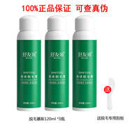 舒友閣 SHVYOG脫毛膏泡沫噴霧慕斯去全身腋下腋毛腿毛男女學(xué)生脫毛不留渣 脫毛慕斯120ml*3瓶(到2026年3月)
