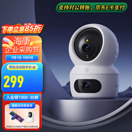 ?？低暎℉IKVISION）【企業(yè)家用無(wú)線(xiàn)推薦】監控攝像頭 瑩石智能攝像頭 智能無(wú)線(xiàn)云臺360度無(wú)死角旋轉插卡存儲 手機遠程 【400萬(wàn)全彩版雙攝雙畫(huà)面】H7C 官方標配+【無(wú)卡版】