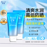碧柔水活防曬倍護水凝蜜/防曬霜50g*2身體隔離霜防紫外線(xiàn)戶(hù)外通勤