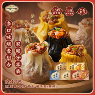 一旬一味手工包制全家福大燒麥420g*5袋30個(gè)早餐半成品早飯生鮮速食面點(diǎn)