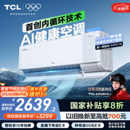 TCL空調(diào)大1.5匹小藍翼Q7Max AI健康空調(diào) 新風大新風量節(jié)能冷暖KFR-35GW/YQ7Ga+B1家電國家補貼