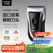 松下（Panasonic）剃須刀電動往復(fù)式男士刮胡刀進(jìn)口單刀頭 送男友生日禮物送老公節(jié)日禮物ESB383