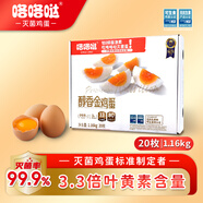 咯咯噠滅菌可生食無(wú)抗無(wú)腥味醇香金雞蛋大個(gè)鮮蛋禮盒裝20枚 2.32斤/盒 紅殼蛋