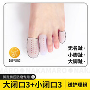 法·瑪莎 FAV MARTHA德國品質(zhì)腳趾保護套硅膠透氣防磨大小腳趾頭護腳趾套鞋防擠壓磨腳 [透氣款]大閉口3+小閉口3(大/小/ 均碼