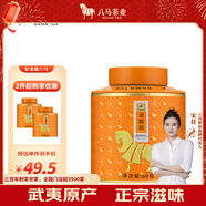八馬茶業(yè)紅茶 百福武夷山金駿眉特級(jí)60g罐裝茶葉