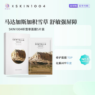 SKIN1004理膚天使積雪草修護精華補水保濕 濕敷棉片爽膚水 積雪草水凝膠面膜（25ml*5）