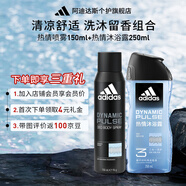 阿迪達斯 （adidas）運動香體除臭凈味噴霧除祛腋臭汗臭腋下臭噴劑男士專用 熱情噴霧150ml+熱情沐浴露250ml