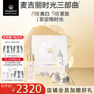麥吉麗（Mageline）官方旗艦貴婦膏素顏面霜 護膚品水精華抗皺 三部曲套裝禮盒 麥吉麗時(shí)光三部曲