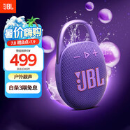 JBL CLIP5 音樂盒五代 【國家補貼】藍牙音箱 戶外防水音響 掛式音箱 露營裝備 jbl clip5 煙影紫