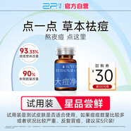 澤平大/小痘凈精露【試用裝】草本祛痘精華液控油熬夜姨媽痘粉刺閉口 大痘凈凈露1支用于膚感體驗