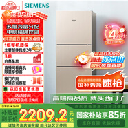 西門子（SIEMENS）271升風(fēng)冷三門大容量家用冰箱 家電國家補貼 三開門 雙效過濾精確控溫淺金色BCD-271W(KG28NV230C)