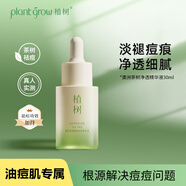 植樹（plant grow）三代澳洲茶樹精油祛痘精華液30ml 均勻膚色控油補水保濕護膚品