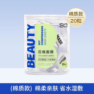 貝覽得一次性DIY省水壓縮面膜濕敷專用美容院面膜紙干面膜扣輕薄濕敷BLD 20粒-棉質(zhì)款獨(dú)立果凍碗