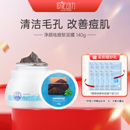 原泥動(dòng)力（laharpower）凈顏祛痘粉刺痘痕泥膜保濕清潔毛孔五大連泥狀面膜泥男女通用