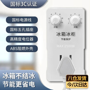 迪普爾 冰箱溫控器通用冰箱知音冰柜節(jié)能保護器定時插座開關(guān)控制器控制 加強多功能款【2500W】