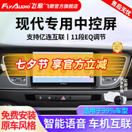 飛歌適現(xiàn)代名圖索納塔朗動(dòng)領(lǐng)動(dòng)IX25途勝達(dá)汽車載中控屏倒車影像一體機(jī) EC2四核1+32+AHD后視/不包安裝