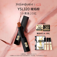圣羅蘭（YSL）小黑條口紅320啞光唇膏化妝品七夕情人節(jié)禮物生日禮物