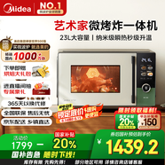 美的（Midea）微烤炸一體機家用變頻微波爐烤箱空氣炸平板23L900W不銹鋼內膽石墨烯烤管（C3F6）