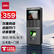 得力（deli）考勤門禁一體機(jī) 聯(lián)網(wǎng)管理 遠(yuǎn)程開關(guān)門 指紋識(shí)別 密碼打卡 IC/ID卡識(shí)別 門禁主機(jī)AL202-C