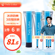 雙蓮（Twin Lotus）冰泉牙膏成人男女 中草藥清新口氣清潔家庭裝泰國進口100g/160g 160g*3支