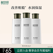相宜本草男士乳液120g 3支裝保濕清爽 補水男士護膚品洗面奶乳液