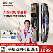 阿爾法極光P14FVR智能門(mén)鎖 家用入戶(hù)掌靜脈密碼鎖帶攝像頭 人臉識別智能鎖 P14FVR三攝雙電全彩夜視掌靜脈