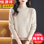 恒源祥高檔純羊毛衫女半高領(lǐng)加厚毛衣女2025新款洋氣冬季內(nèi)搭羊毛打底衫 米色 XL