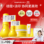 羽素大燈泡祛痘霜套組 祛痘護膚品控油痘印淡化舒緩保濕