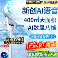 NIYEVN【300平全屋降溫丨秒降16℃】空調(diào)扇制冷風(fēng)扇落地扇電風(fēng)扇靜音臥室超靜音一級(jí)能效空氣循環(huán)扇家用 【頂配語(yǔ)音AI數(shù)顯】十段冰貫流丨恒冷雙芯丨十重降溫 2025年新款丨渦輪暴風(fēng)丨全屋送風(fēng)制冷丨