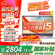 戴爾（DELL）【國家補(bǔ)貼】靈越15Pro 3530 15.6英寸辦公學(xué)習(xí)游戲輕薄本便攜商務(wù)家用AIPC全能手提筆記本電腦 13代i5 8G升級16G 512G定制 數(shù)字小鍵盤 120HZ高刷