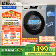 統(tǒng)帥（Leader）海爾智家出品洗衣機(jī)全自動(dòng) 10公斤懶人滾筒洗衣機(jī) 525大筒徑 以舊換新家電國(guó)家補(bǔ)貼XQGL100-LJ526H