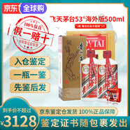 茅臺貴州飛天茅臺53度海外版 500ml 龍年兔年蛇年生肖茅臺 公斤茅臺 53度 500mL 2瓶 2024年 海外版