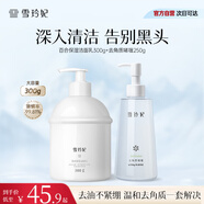 雪玲妃百合潔面乳300g+去角質(zhì)250g 洗面奶套裝深層清潔去死皮 控油保濕