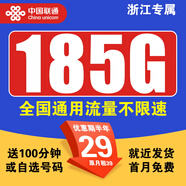 中國聯(lián)通流量卡純流量上網(wǎng)卡4G5G電話卡手機(jī)卡流量大王星卡無限流量卡全國通用不限速 浙江建安卡|29元185G100分黃金速率省外勿拍