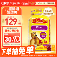 小熊糖（L'ilCritters）麗貴兒童果蔬膳食纖維軟糖90粒 益生元維持腸胃健康0防腐營養(yǎng)包