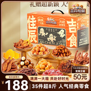 三只松鼠佳辰吉食禮盒4004g/35包 超8斤零食大禮包夏威夷果 送女友送禮