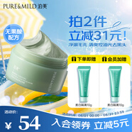 泊美竹莖毛孔凈透清潔泥膜100g 收縮毛孔去黑頭 涂抹面膜 節(jié)日禮物
