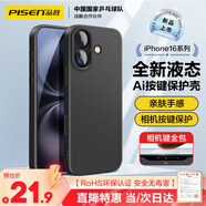 品勝【相機(jī)按鍵全包】適用iPhone16手機(jī)殼蘋(píng)果16保護(hù)套親膚柔性液態(tài)男女款超薄全包軟殼保護(hù)套